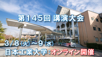 一般社団法人 表面技術協会